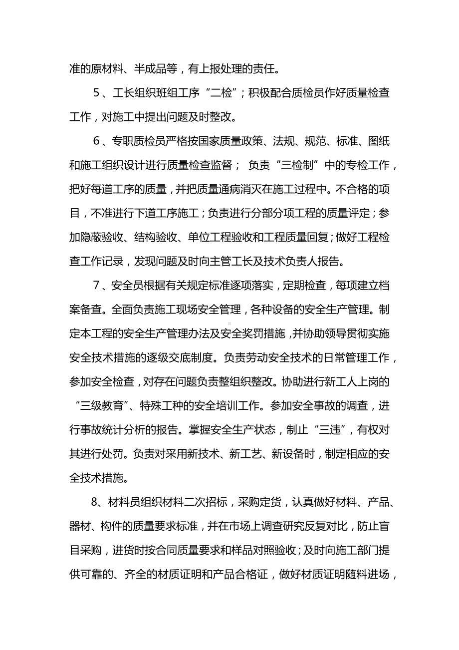 项目部人员岗位职责.docx_第2页