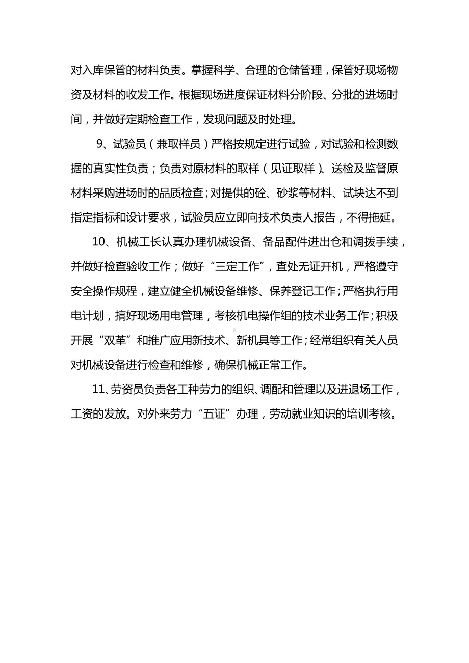 项目部人员岗位职责.docx_第3页