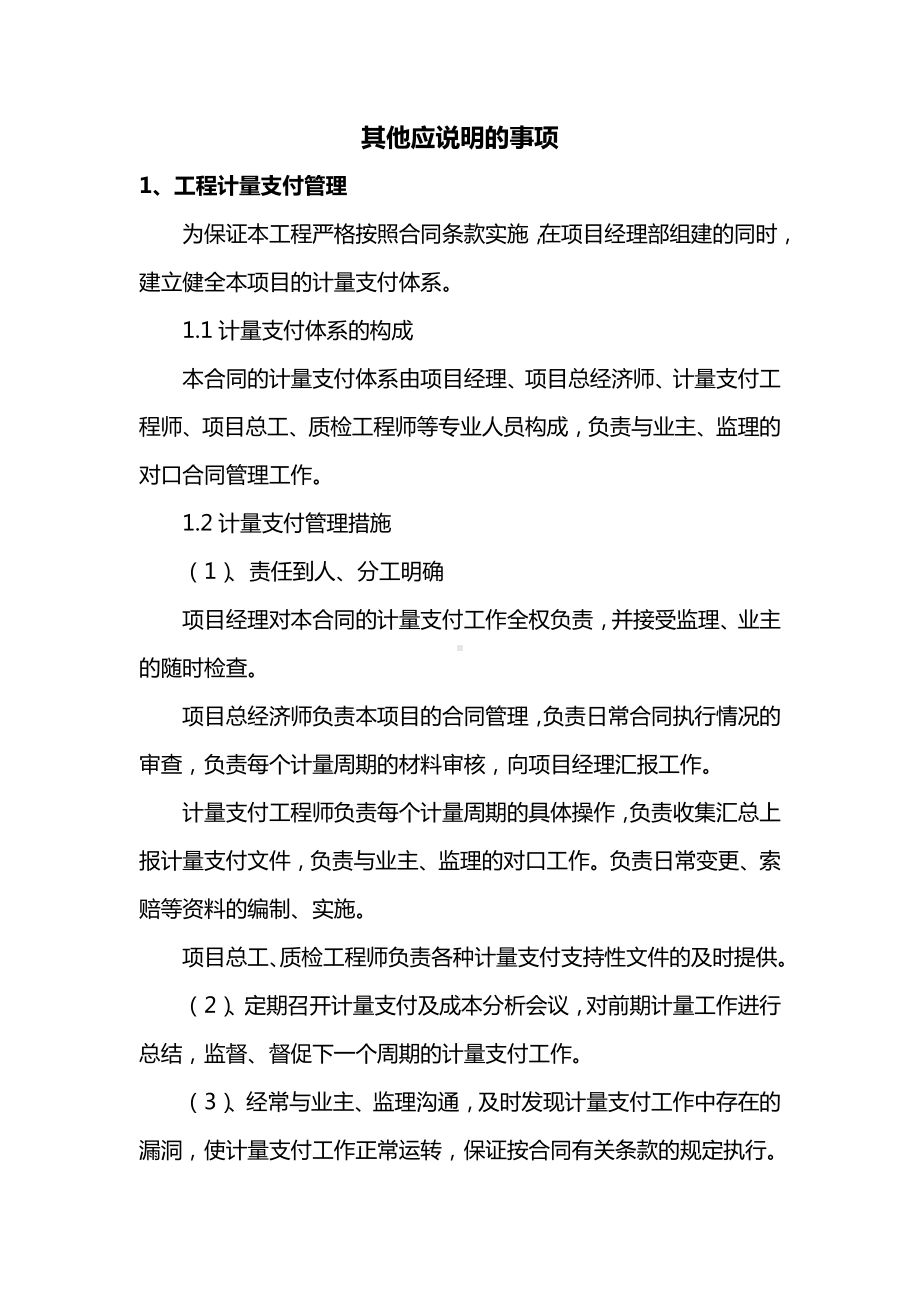 其他应说明的事项(投标).docx_第1页