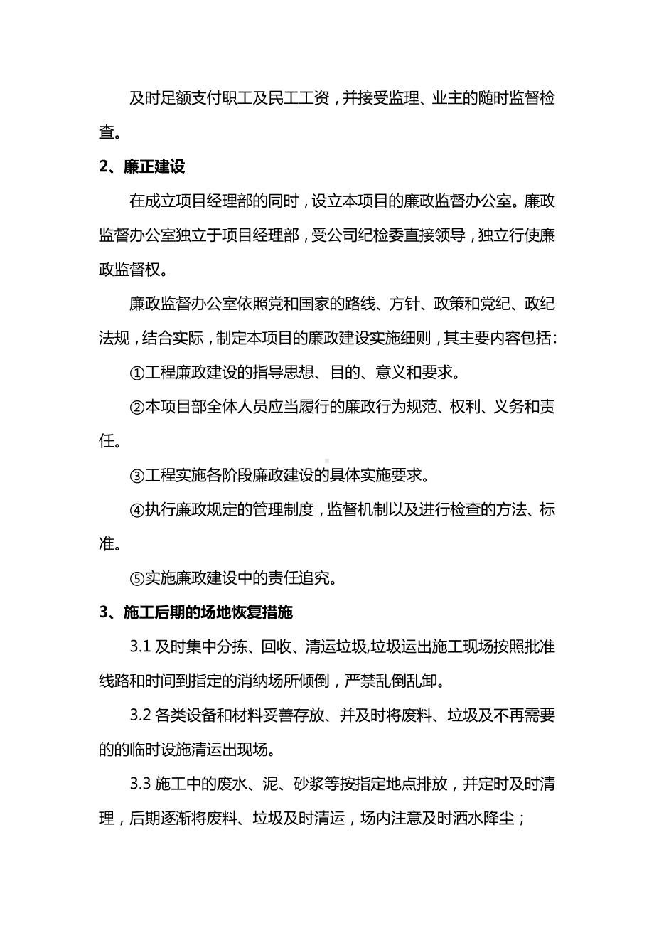 其他应说明的事项(投标).docx_第2页