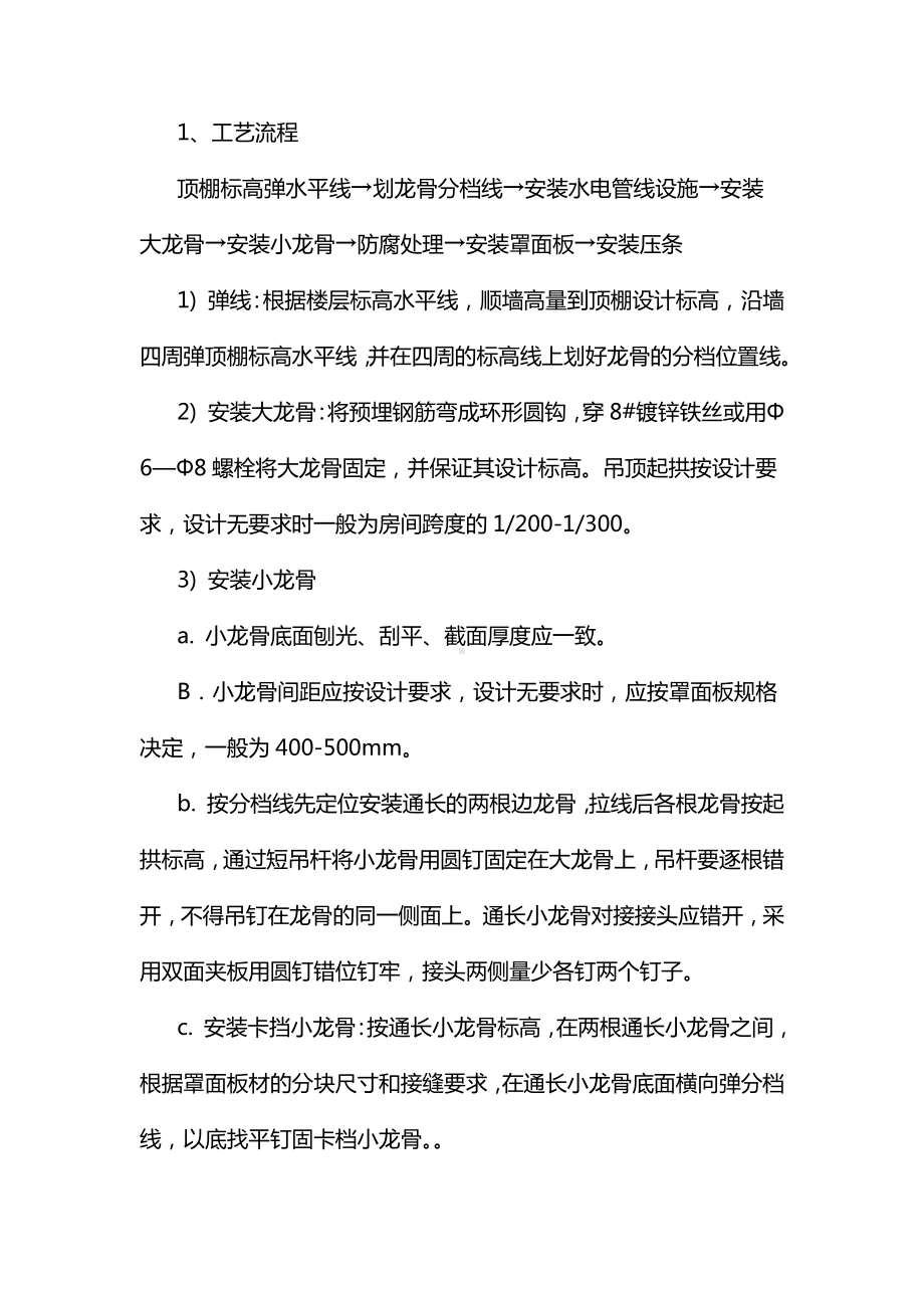 木骨架罩面板顶棚方案.docx_第2页