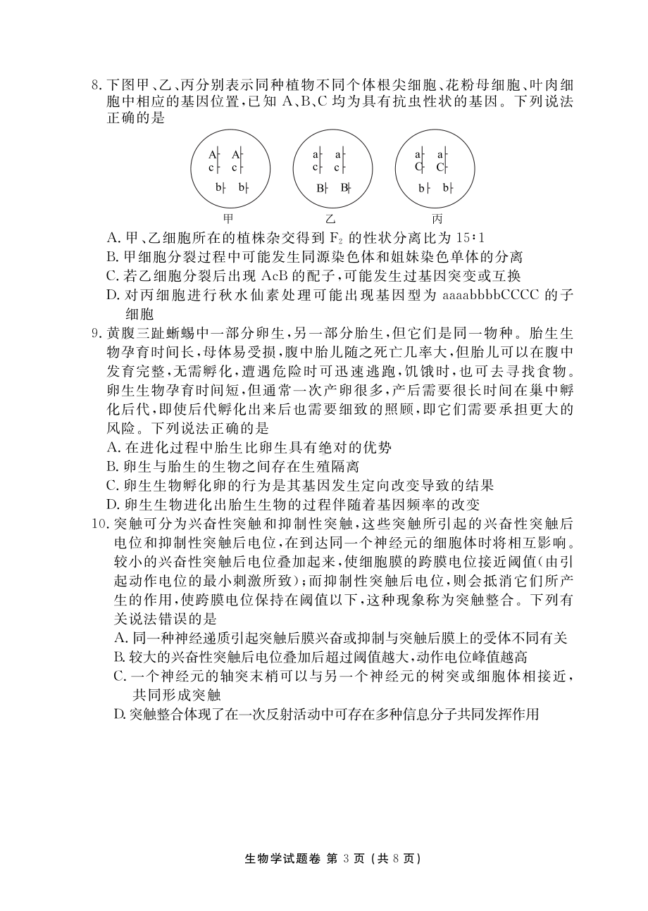 湖南省益阳市2022-2023学年高三上学期期末质量检测生物试卷及答案.pdf_第3页