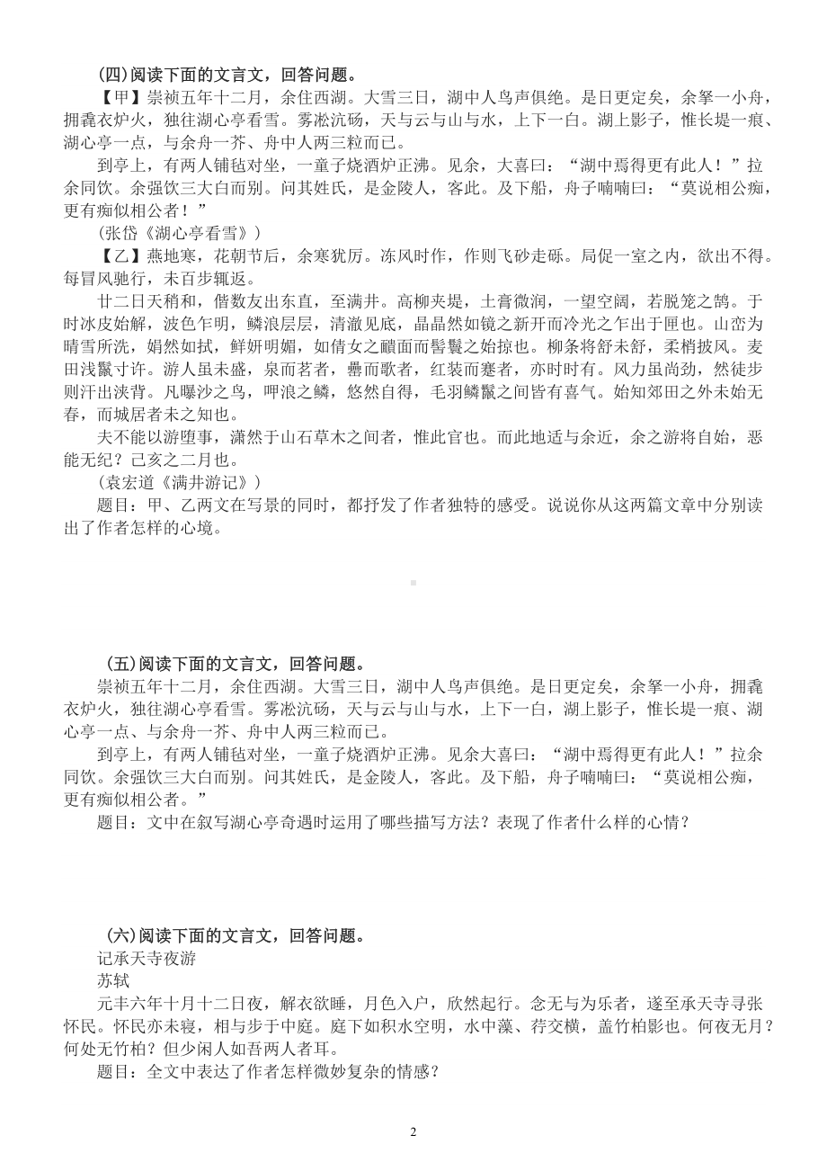 初中语文2023中考复习文言文把握作者的情感态度专项练习（附参考答案和解析）.docx_第2页