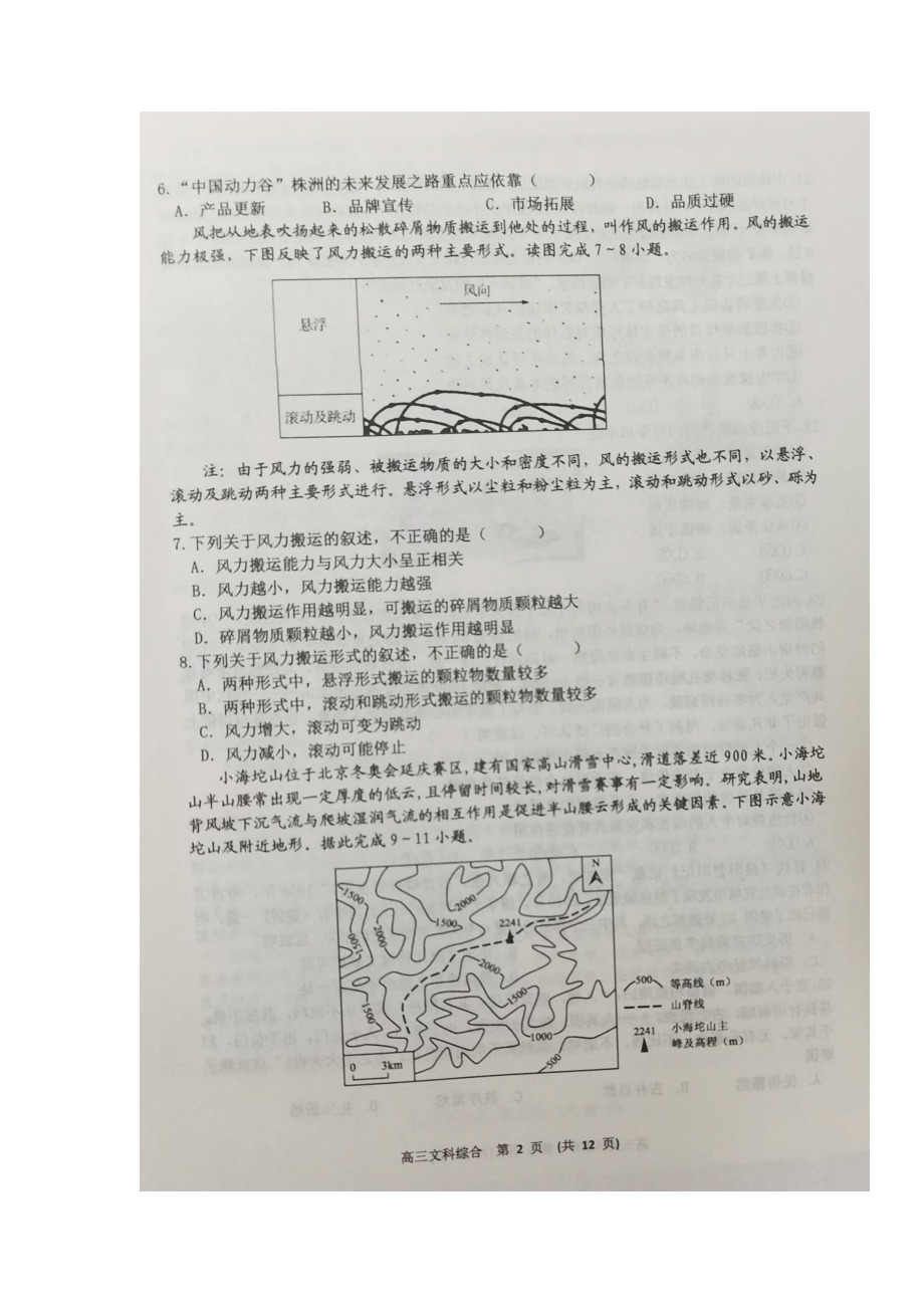 江西省新余市2023届高三上学期一模期末质量检测文科综合试卷+答案.pdf_第2页