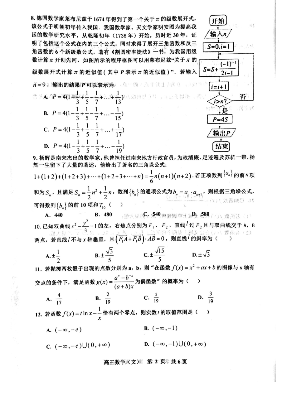 江西省景德镇市2023届高三第二次质检试题文科数学试卷+答案.pdf_第2页