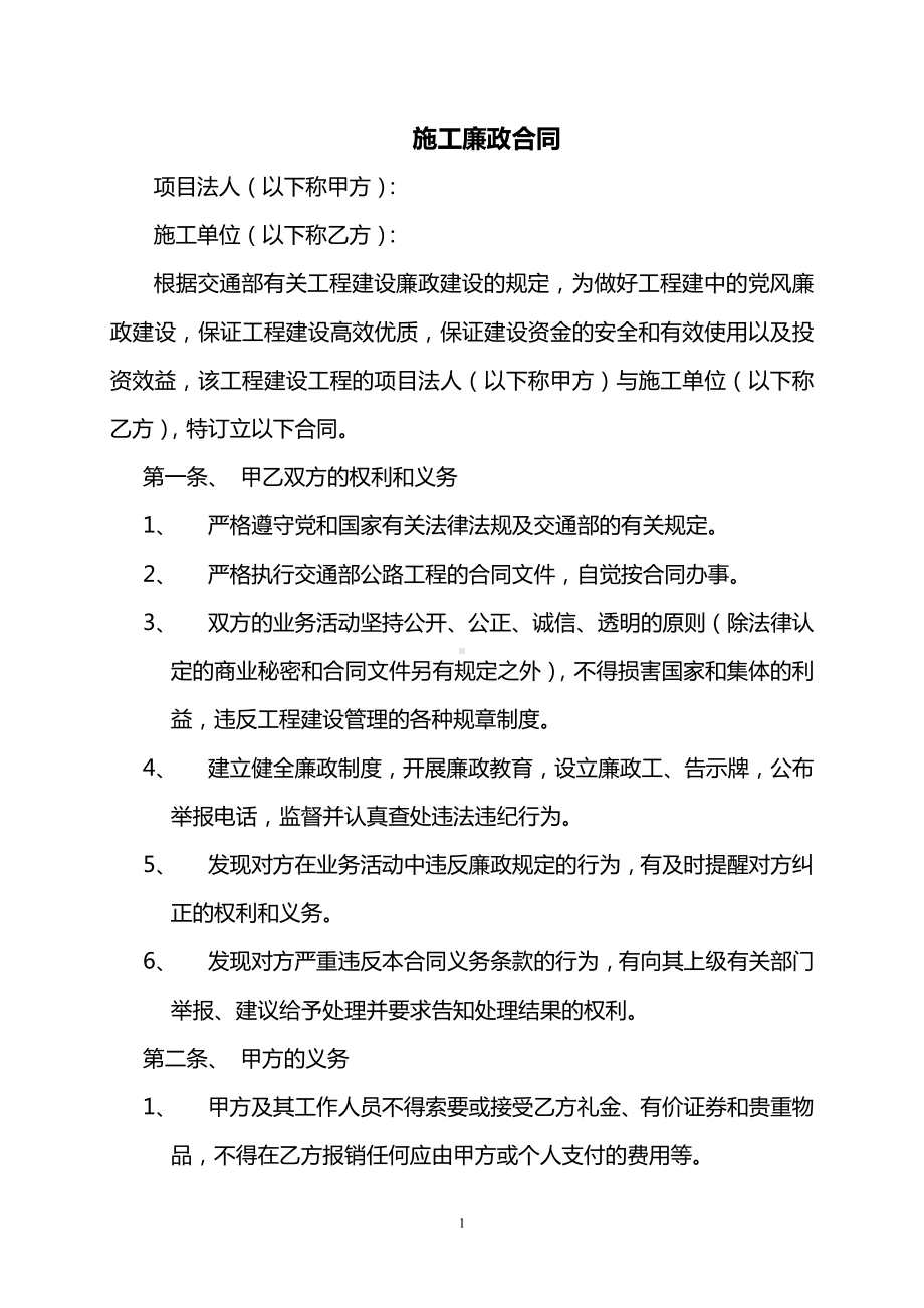 施工廉政合同 (2).doc_第1页