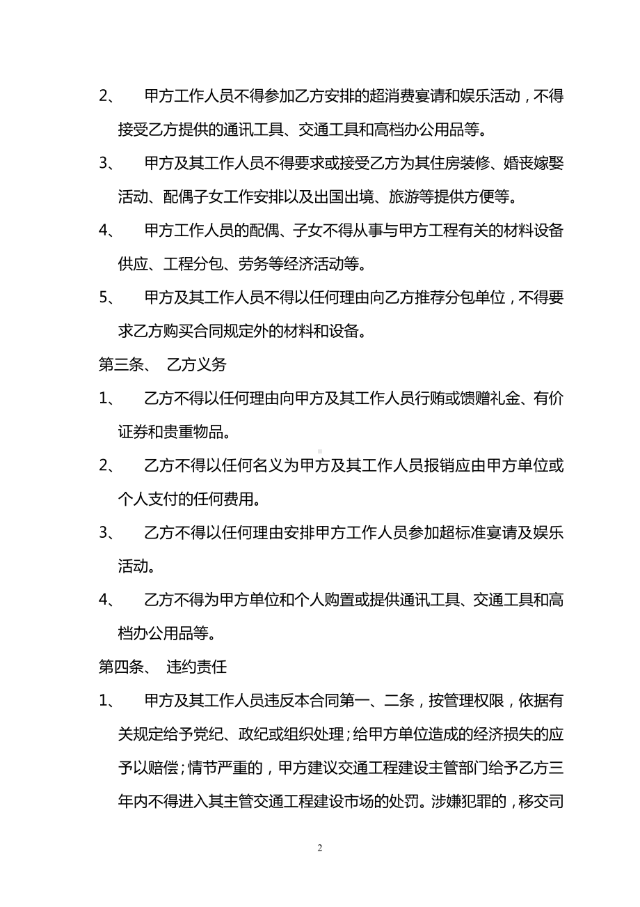 施工廉政合同 (2).doc_第2页