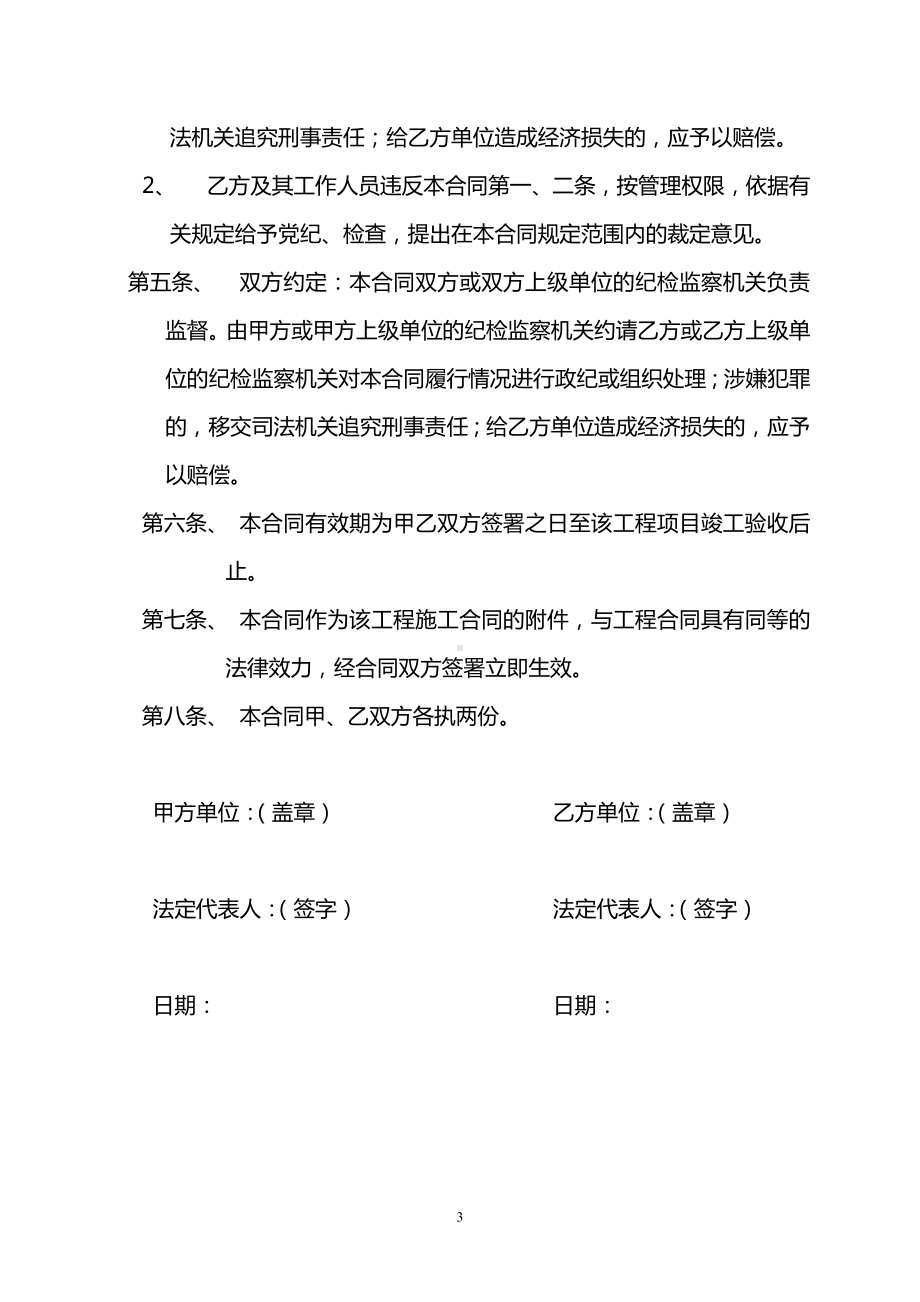 施工廉政合同 (2).doc_第3页