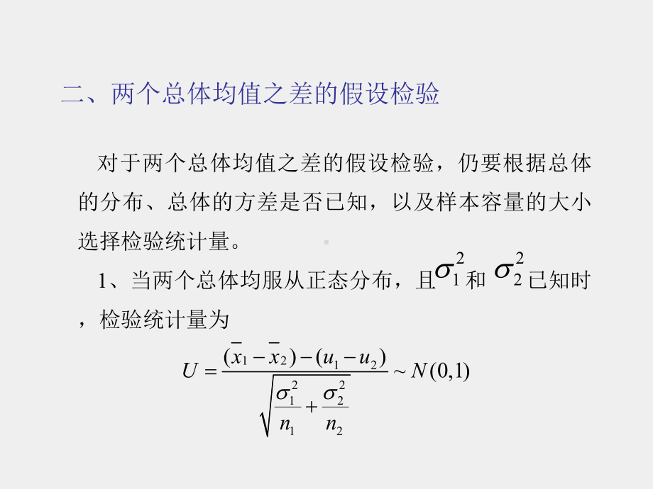 《应用统计学》课件第二十二讲.ppt_第1页