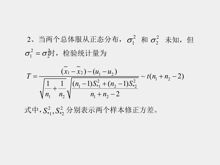 《应用统计学》课件第二十二讲.ppt_第2页