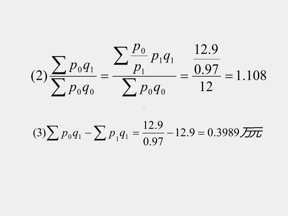 《应用统计学》课件第十六讲-第五章作业讲评.ppt_第2页