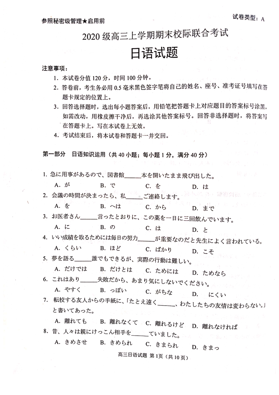 山东省日照市2023届高三上学期期末校际联合考试日语试卷+答案.pdf_第1页