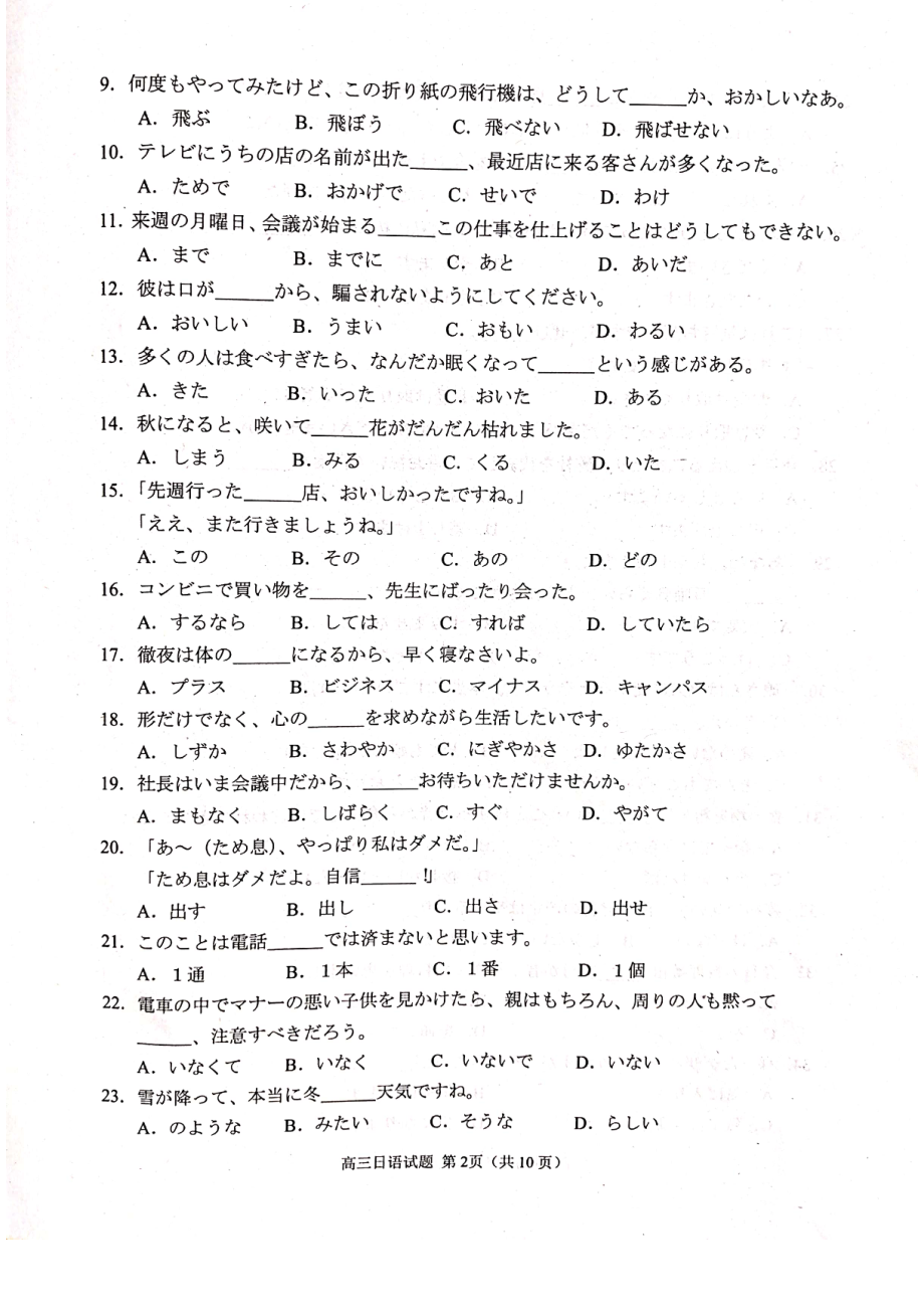 山东省日照市2023届高三上学期期末校际联合考试日语试卷+答案.pdf_第2页