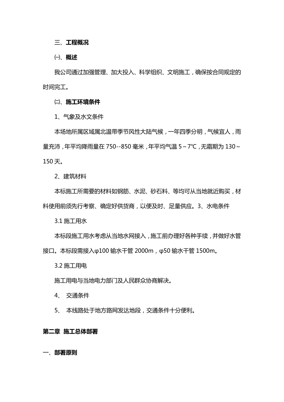 水泥混凝土路面施工组织设计 (2).docx_第2页