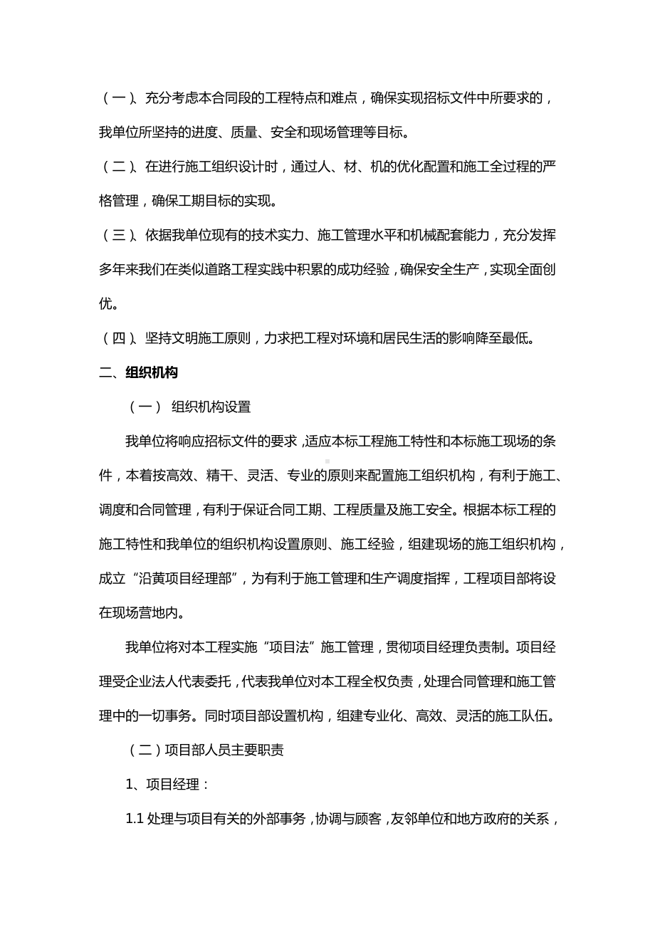 水泥混凝土路面施工组织设计 (2).docx_第3页