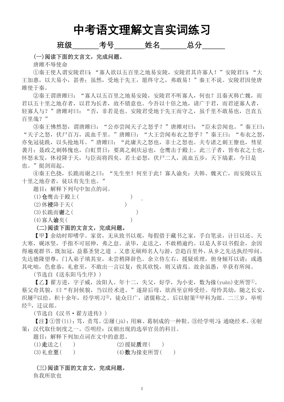 初中语文2023中考复习理解文言实词专项练习（附参考答案和解析）.docx_第1页