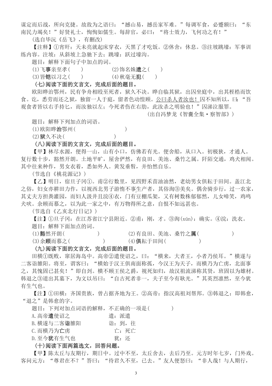 初中语文2023中考复习理解文言实词专项练习（附参考答案和解析）.docx_第3页