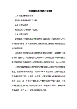 桥面铺装施工方案及注意事项.docx