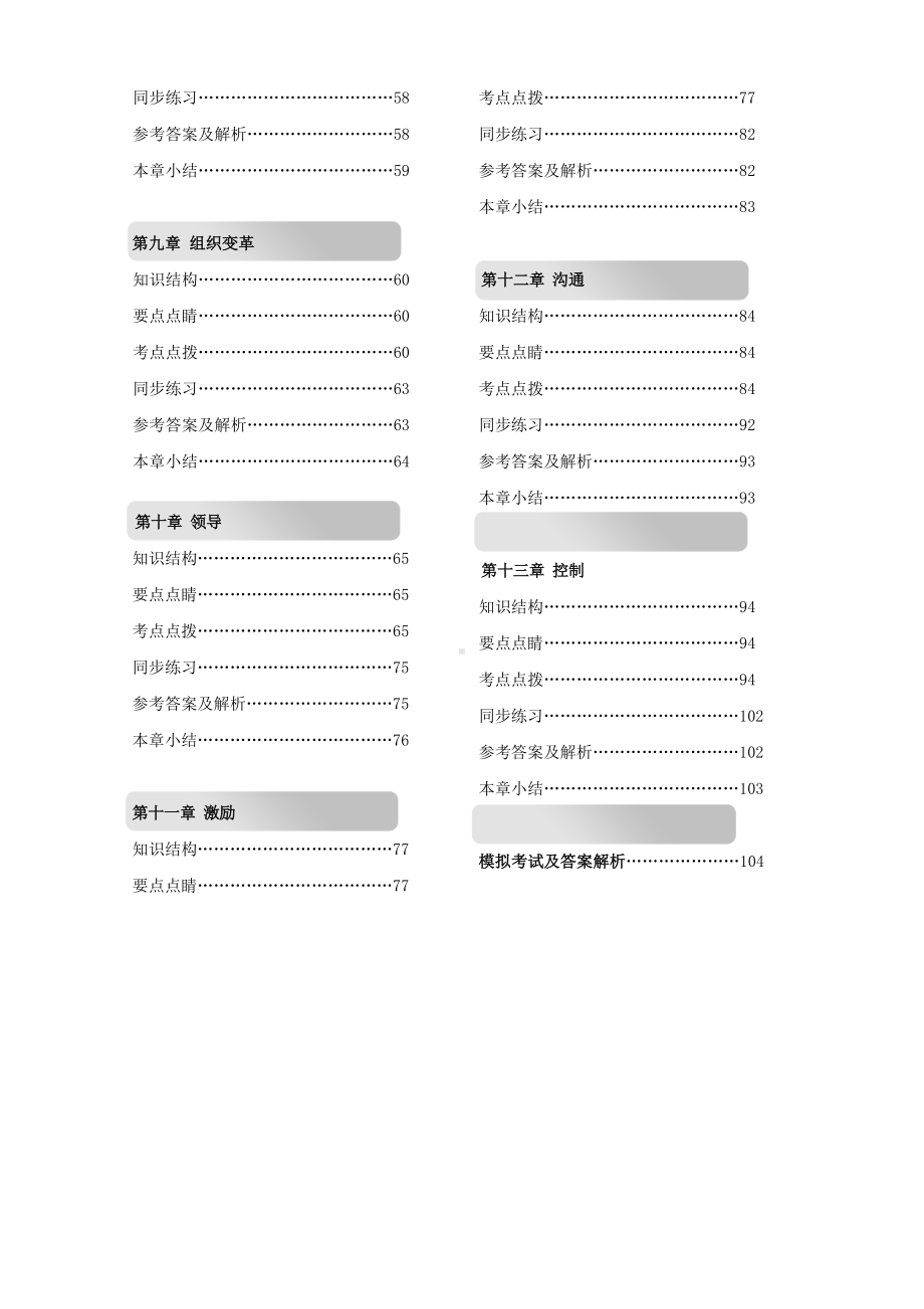 自考：00054管理学原理 全书讲义.docx_第3页