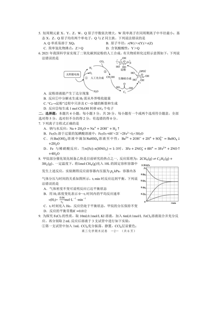 湖南省怀化市2023届高三上学期期末考试化学试卷+答案.pdf_第2页