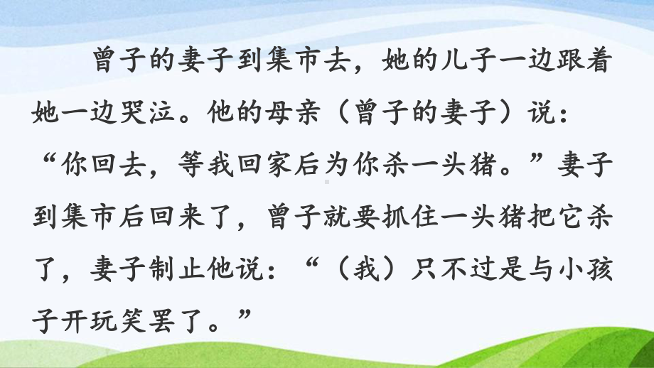 2022-2023部编版语文三年级下册《21我不能失信》.pptx_第3页