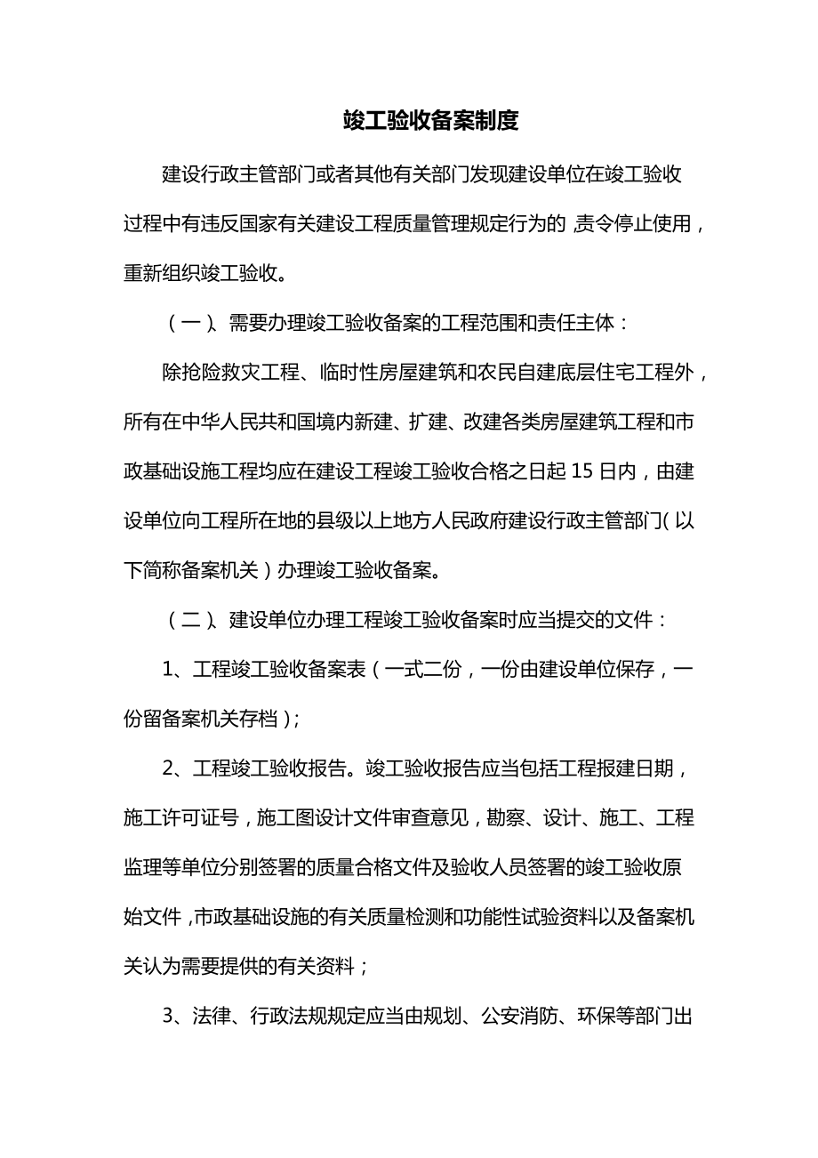 竣工验收备案制度.docx_第1页