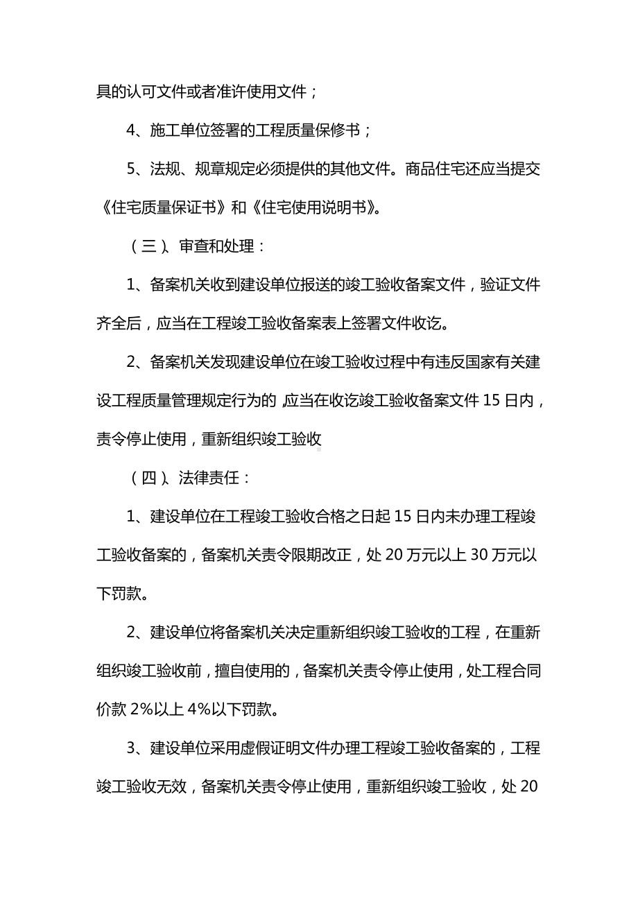 竣工验收备案制度.docx_第2页