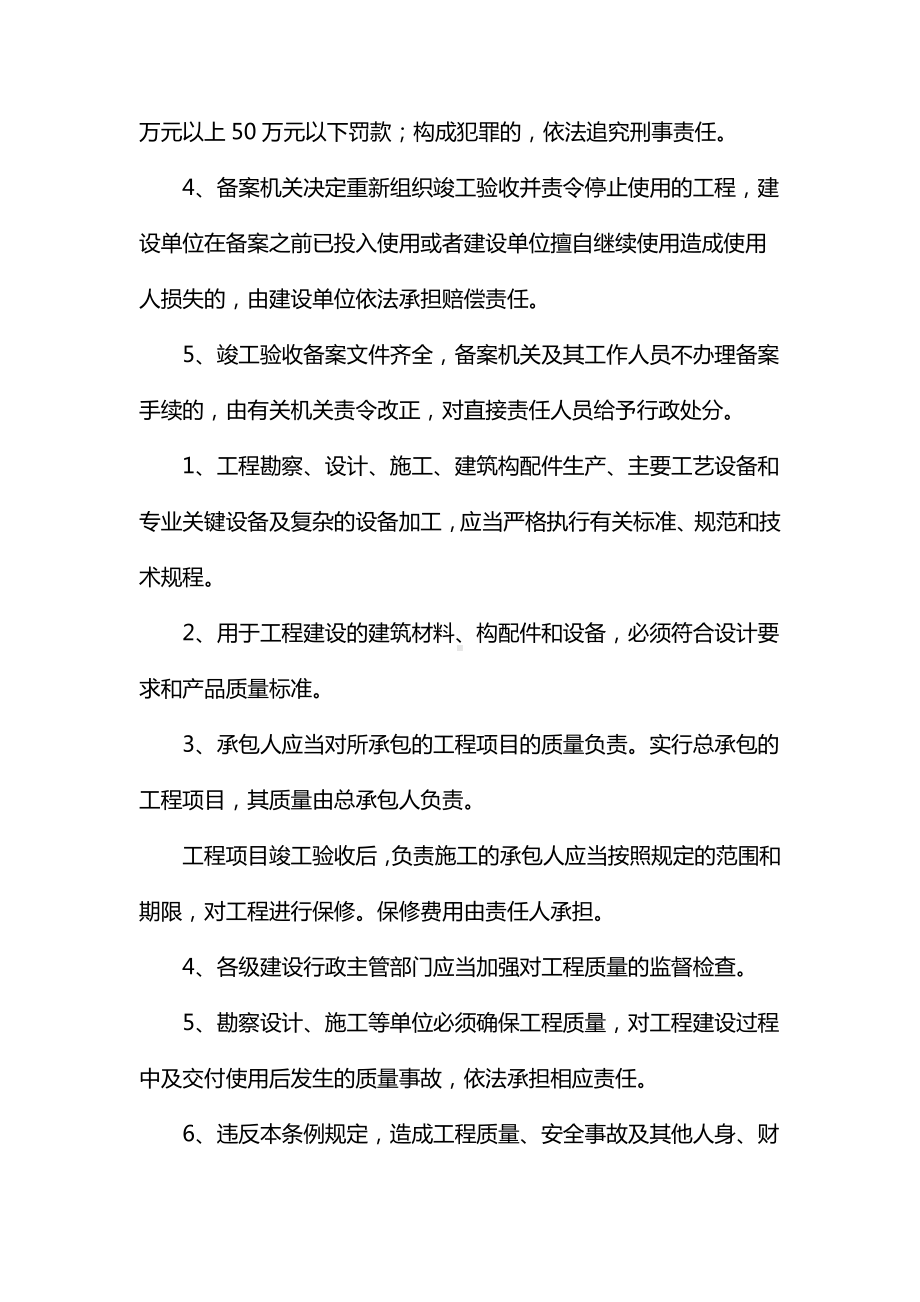 竣工验收备案制度.docx_第3页