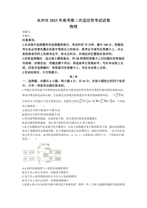 湖南省永州市2023届高三第二次适应性考试二模物理试卷+答案.pdf