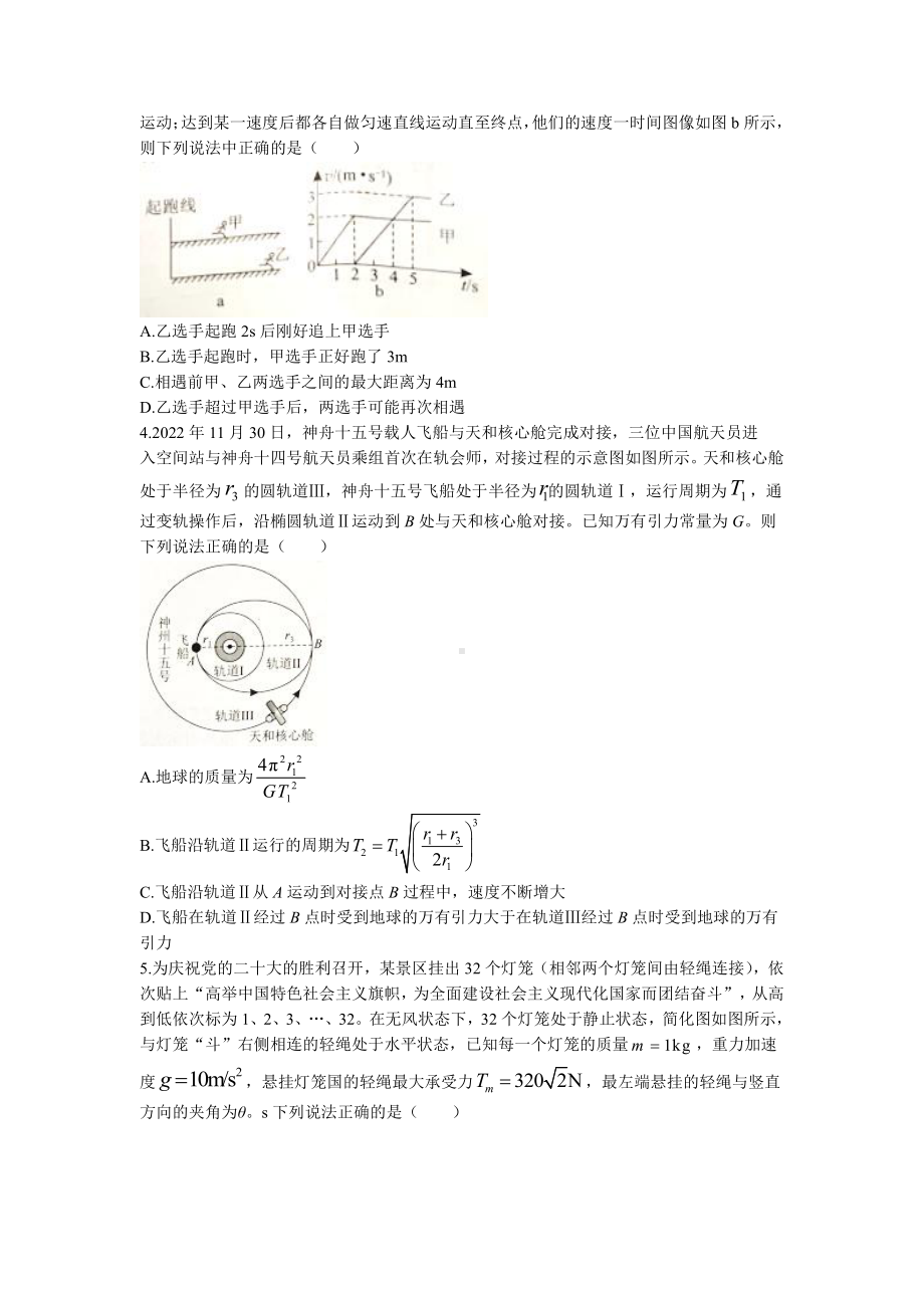 湖南省永州市2023届高三第二次适应性考试二模物理试卷+答案.pdf_第2页