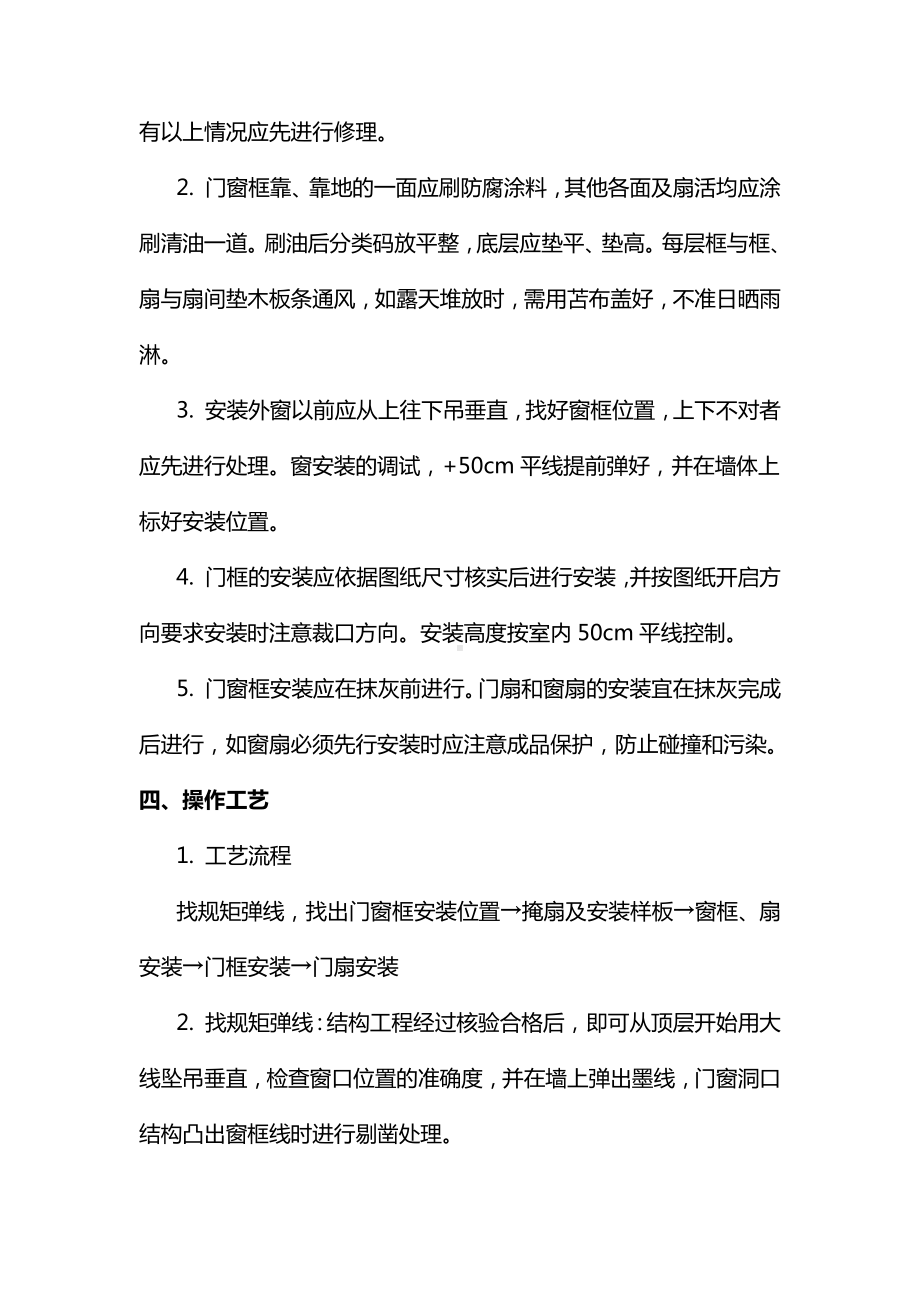 木门窗安装方案.docx_第2页