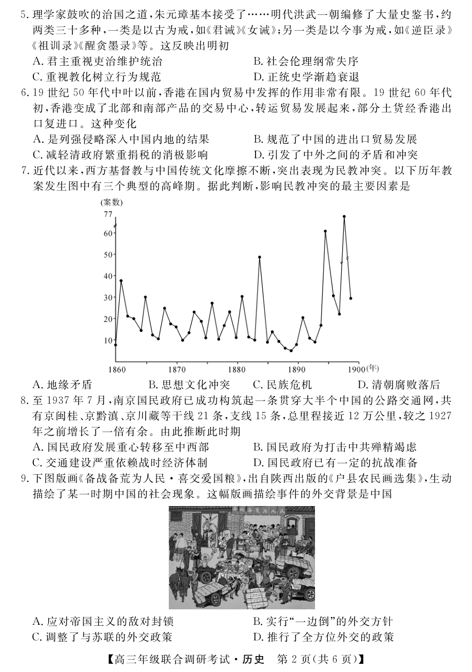 湖北省部分市州2023届高三元月联合调研考试历史试卷+答案.pdf_第2页