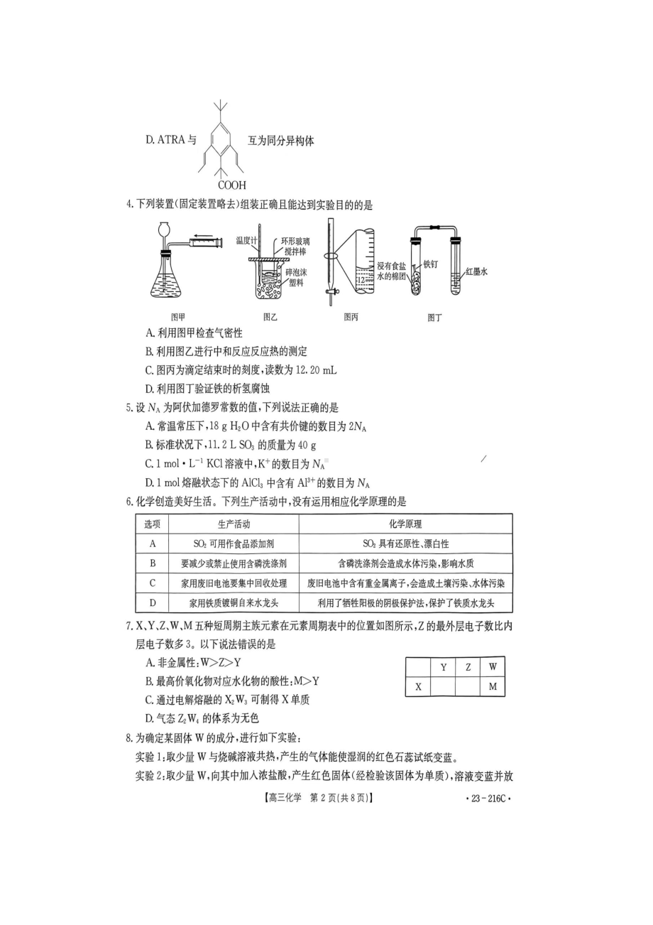 河南省驻马店市2023届高三上学期期末化学试卷+答案.pdf_第2页