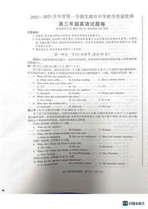 安徽省芜湖市2022-2023学年高三上学期期末教学质量统测英语试卷及答案.pdf