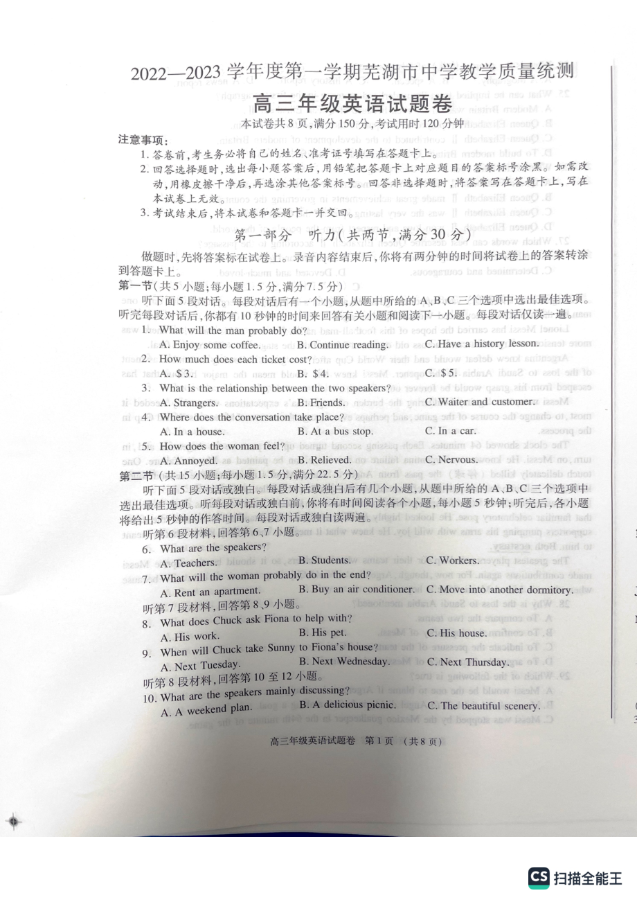 安徽省芜湖市2022-2023学年高三上学期期末教学质量统测英语试卷及答案.pdf_第1页