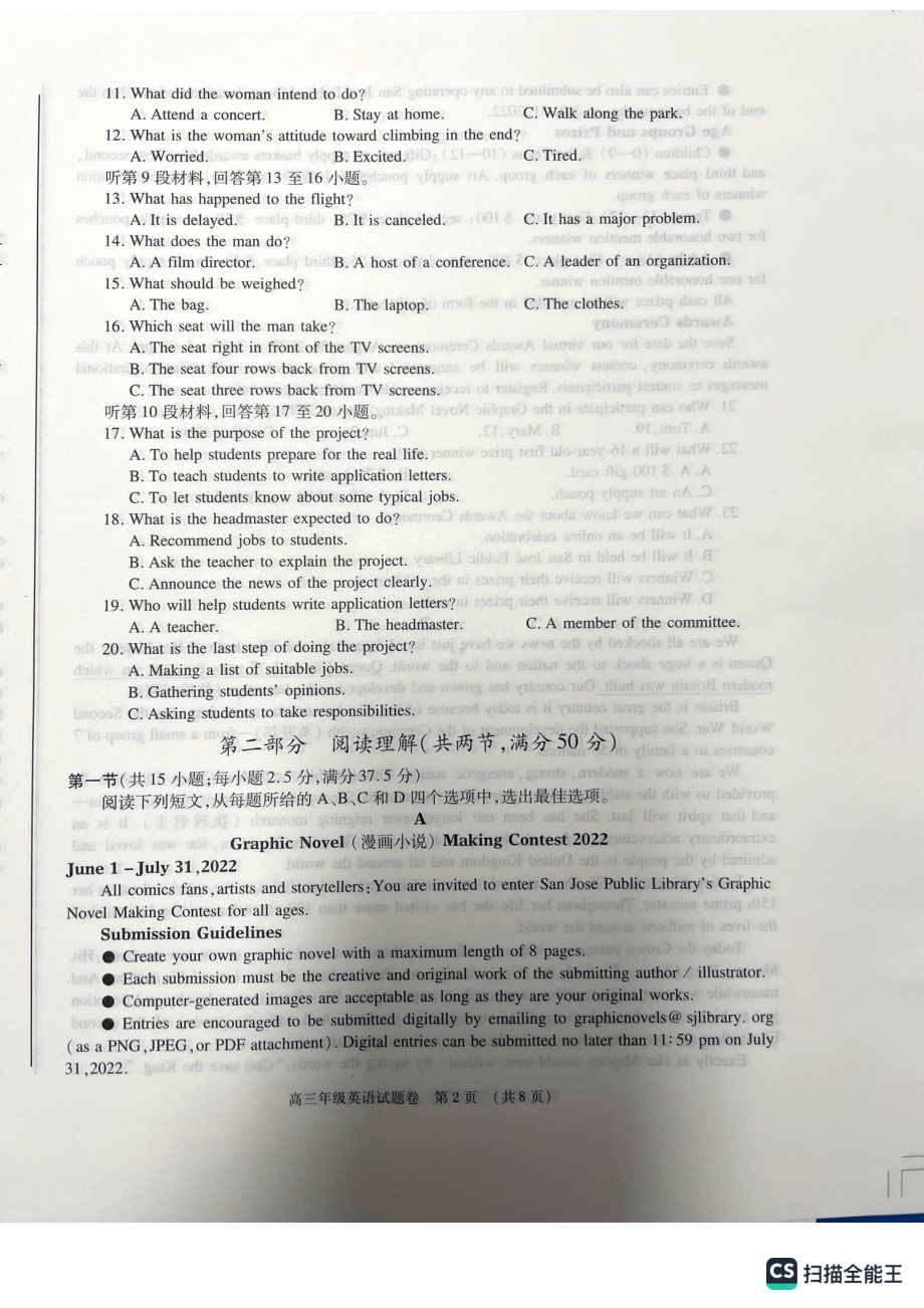 安徽省芜湖市2022-2023学年高三上学期期末教学质量统测英语试卷及答案.pdf_第2页