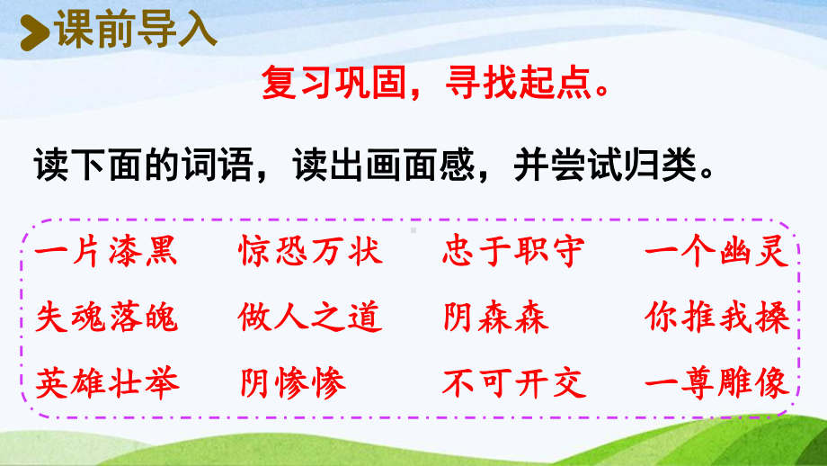 2022-2023部编版语文四年级下册《24“诺曼底号”遇难记第2课时》课件.pptx_第2页