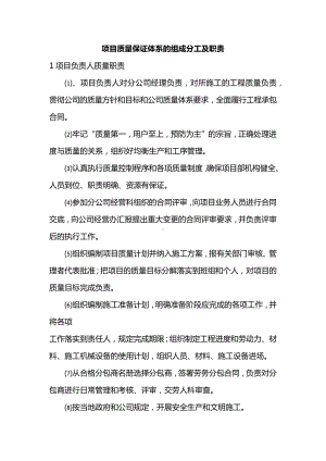 项目质量保证体系的组成分工及职责.docx