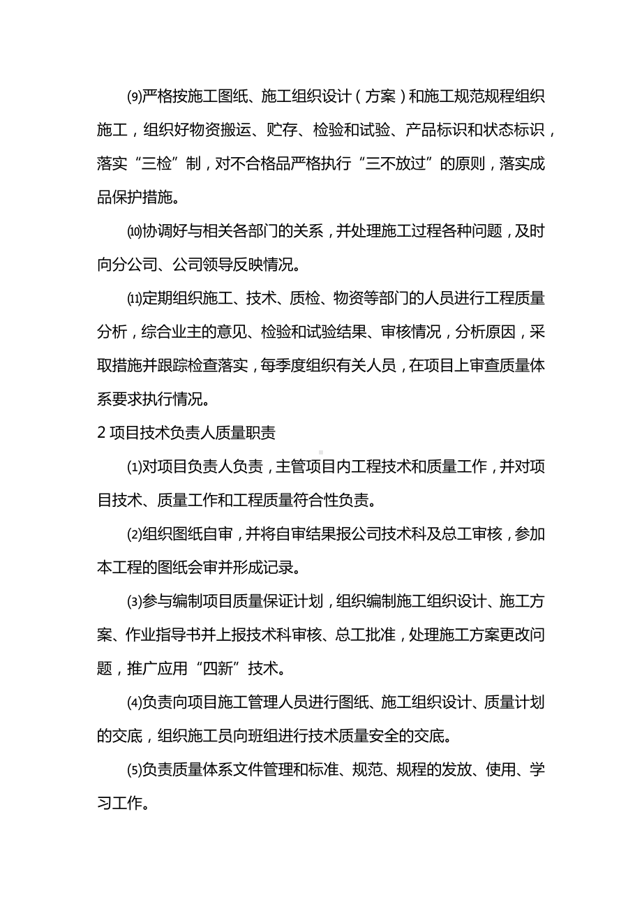 项目质量保证体系的组成分工及职责.docx_第2页