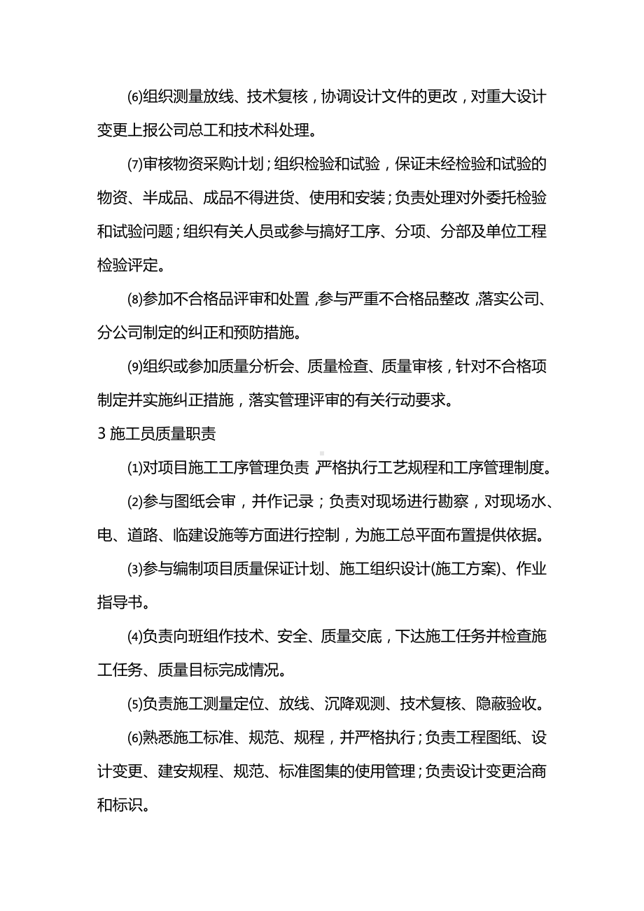 项目质量保证体系的组成分工及职责.docx_第3页