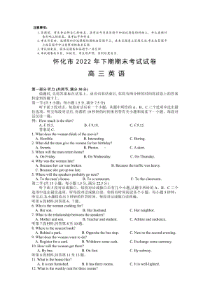 湖南省怀化市2023届高三上学期期末考试英语试卷+答案.pdf