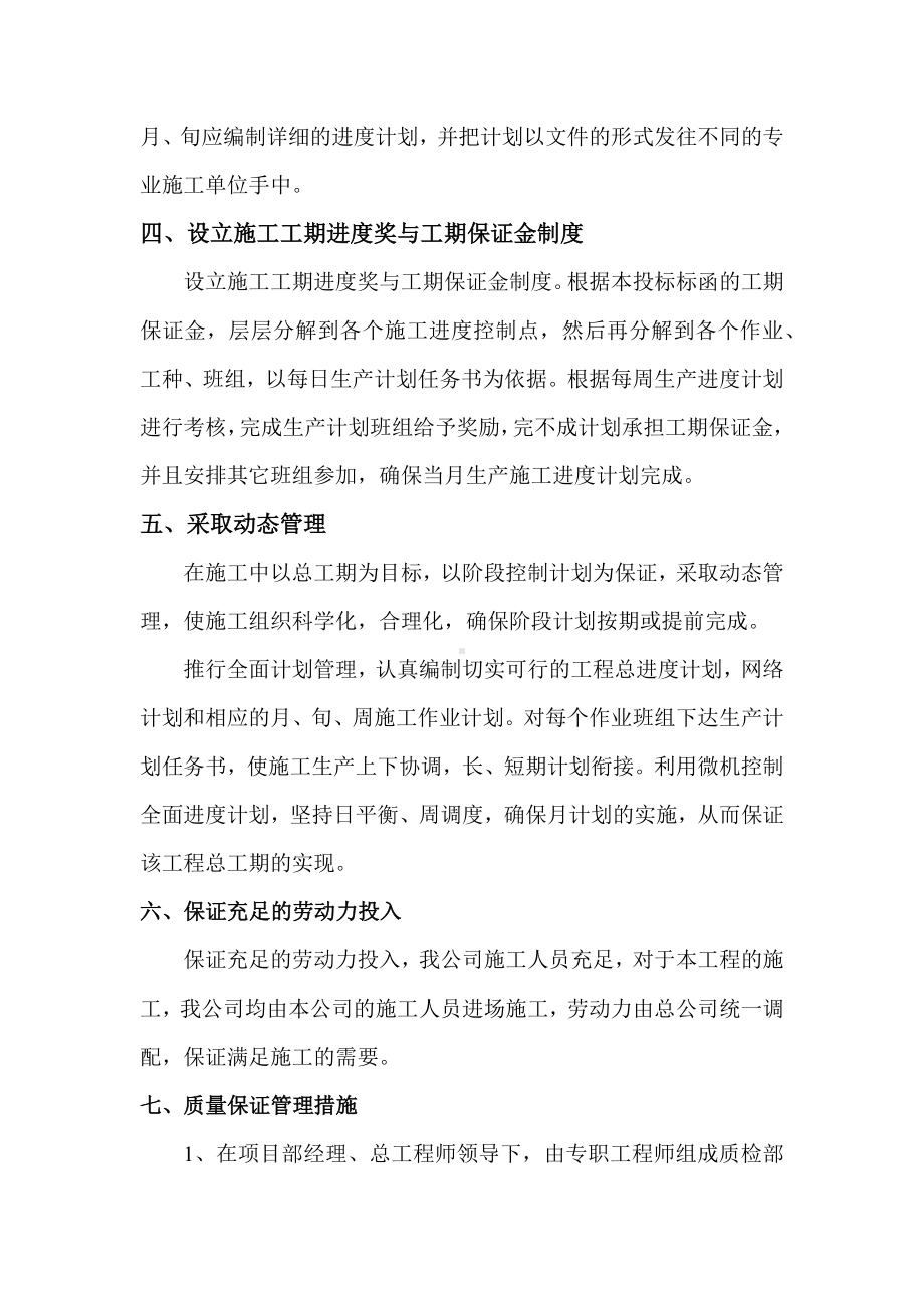 确保工期的技术组织措施.docx_第3页