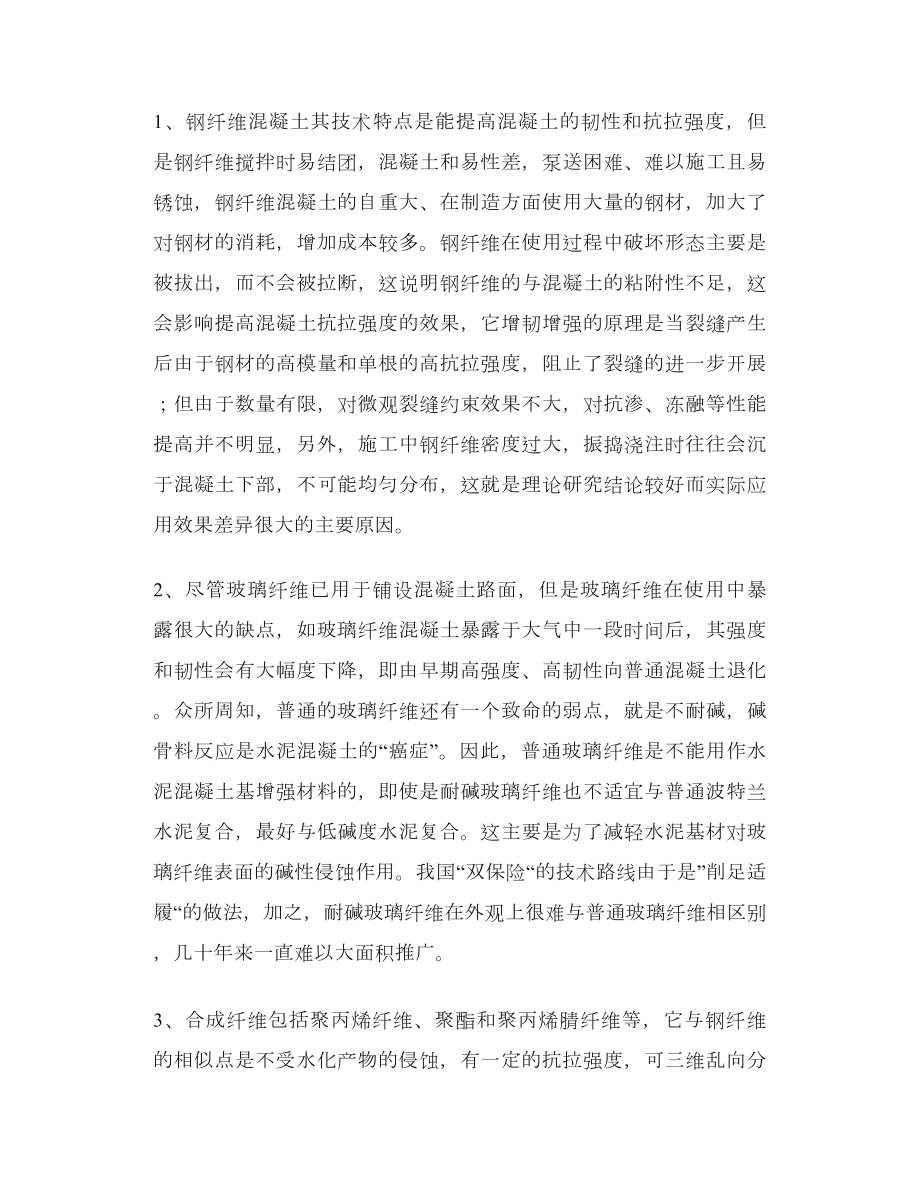 纤维混凝土的性能及比较.docx_第2页