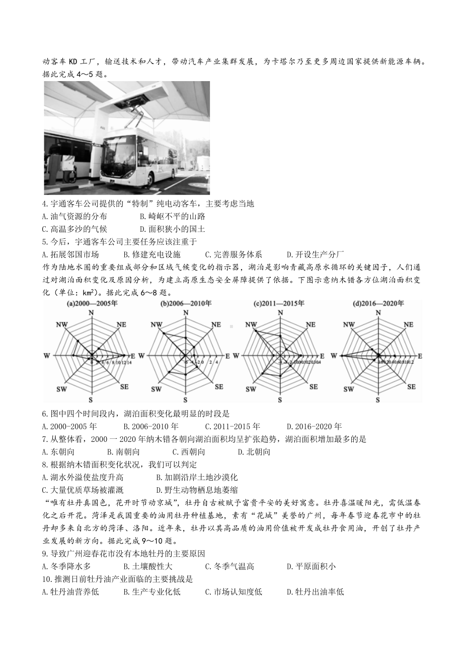 湖南省益阳市2022-2023学年高三上学期期末质量检测地理试卷及答案.docx_第2页