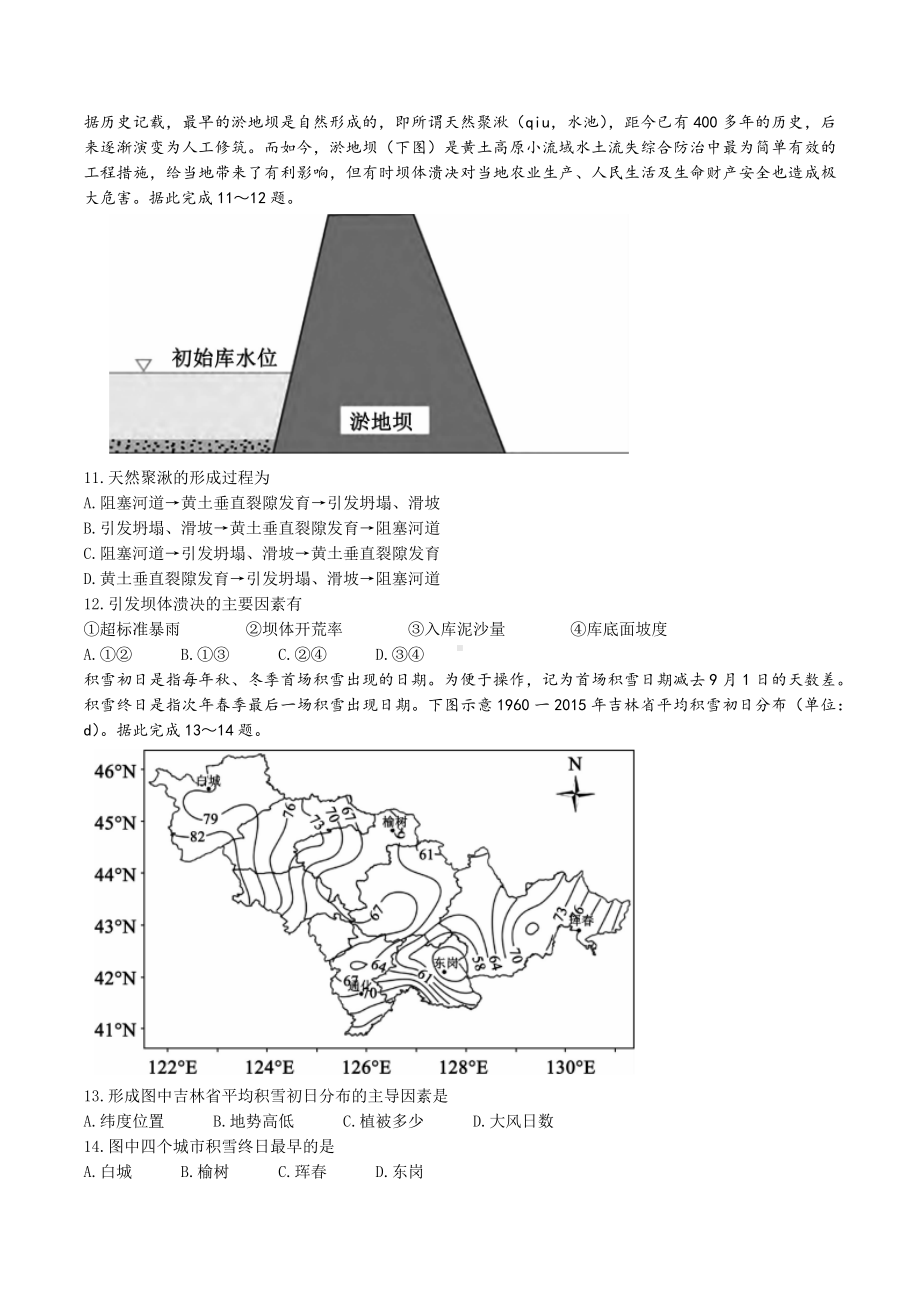 湖南省益阳市2022-2023学年高三上学期期末质量检测地理试卷及答案.docx_第3页