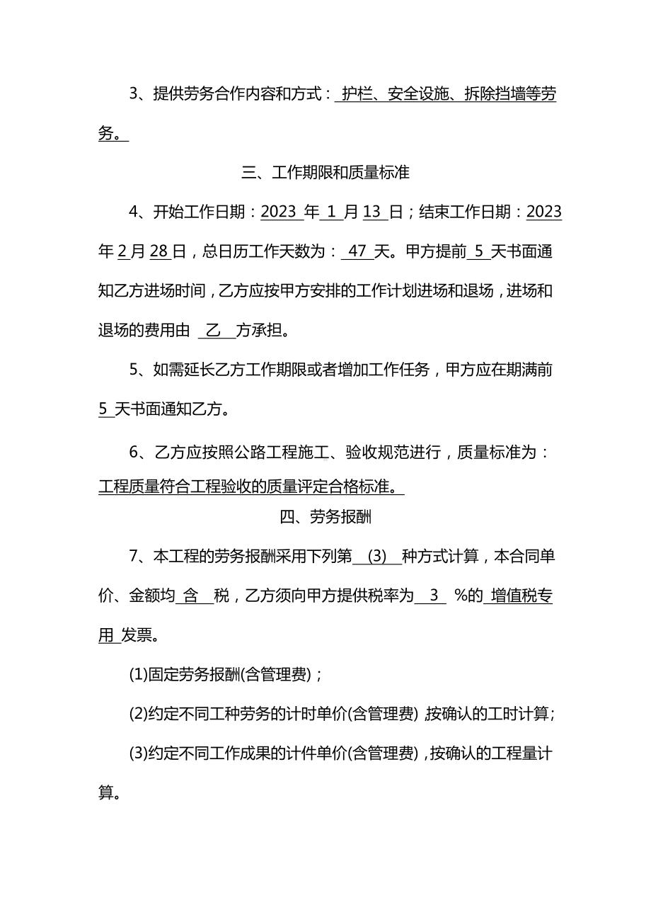 劳务分包合同 (2).doc_第2页