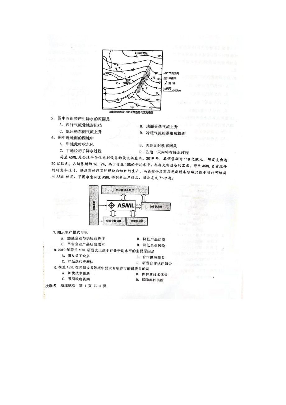 江西省五市九校协作体2023届高三上学期第一次联考地理试卷+答案.pdf_第2页