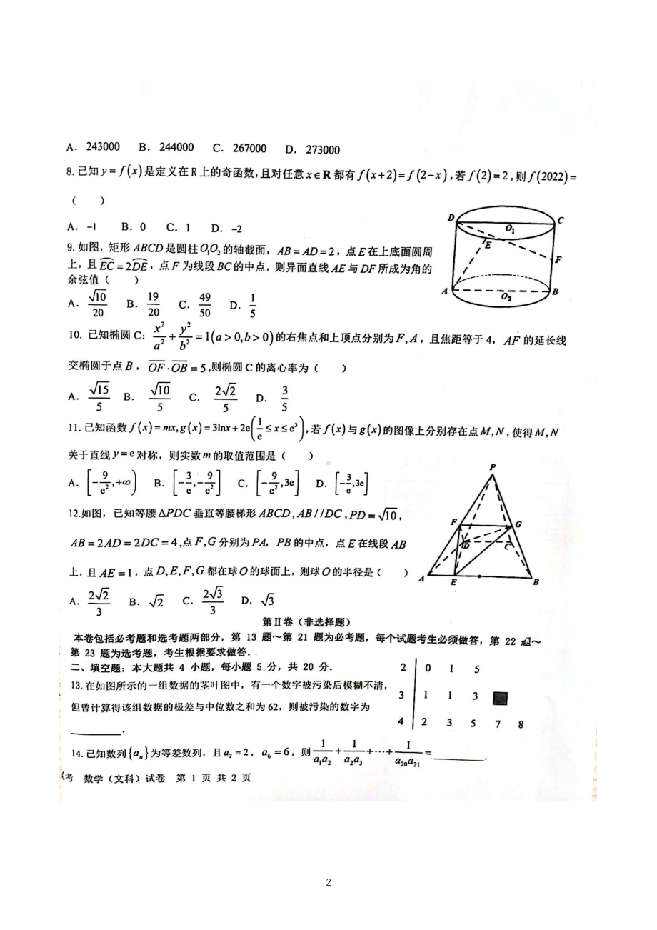 江西省五市九校协作体2023届高三上学期第一次联考文科数学试卷+答案.pdf_第2页