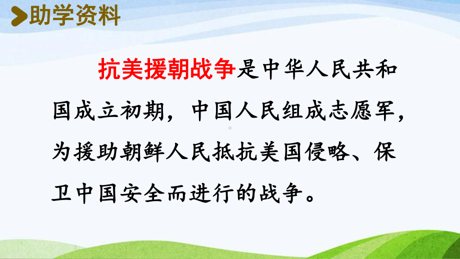 2022-2023部编版语文四年级下册《23黄继光第1课时》课件.pptx_第3页