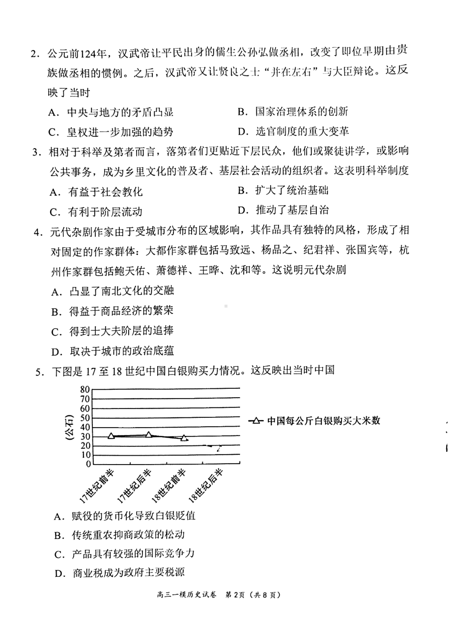 湖南省岳阳市2023届高三上学期一模历史试卷+答案.pdf_第2页